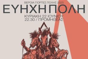 Στη Γέφυρα Θερμοπυλών  οι Θραξ Πανκc,  λόγω έργων στα «Εβραϊκά Μνήματα» του Προμηθέα