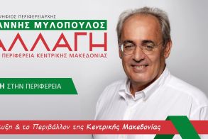 Γιάννης Μυλόπουλος: Γιατί η «ΑΛΛΑΓΗ ΣΤΗΝ ΠΕΡΙΦΕΡΕΙΑ Κ. ΜΑΚΕΔΟΝΙΑΣ» δεν ψήφισε την εισήγηση της πλειοψηφίας  για τον προϋπολογισμό του 2026 