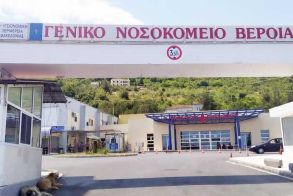 Προσλήψεις 10 μόνιμων Ιατρών και 21 μονίμων Νοσηλευτών στο Νοσοκομείο Ημαθίας 
