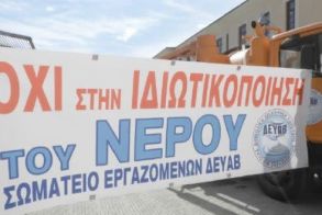 Συγκέντρωση διαμαρτυρίας κατά της ιδιωτικοποίησης του νερού από εργαζομένους της ΔΕΥΑΒ
