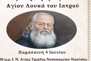 Επετειακή εκδήλωση σήμερα για τα 50 χρόνια από την ανέγερση του Ι. Ν. Αγίας Τριάδος στο Νοσοκομείο Νάουσας