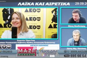 Συρμούλα Τζήμα στον ΑΚΟΥ 99.6: «Καθημερινός προορισμός μου όλη η Ημαθία όχι για χειραψία και φωτογραφία, αλλά για να ακούσω τα προβλήματα του κόσμου»