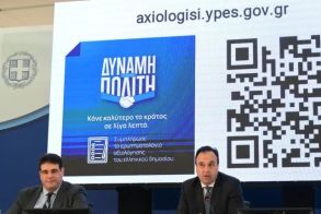 Μια νέα σχέση αγάπης και έρωτα αρχίζει μεταξύ δημοσίου και πολιτών!