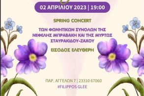 ΩΔΕΙΟ ΦΙΛΙΠΠΟΣ: WELCOME SPRING - ΣΥΝΑΥΛΙΑ ΠΟΠ ΜΟΥΣΙΚΗΣ