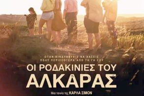 Προβολή της ταινίας  “Οι Ροδακινιές του  Αλκαράς” της Κάρλα Σιμόν σήμερα στο Βυζαντινό Μουσείο Βέροιας