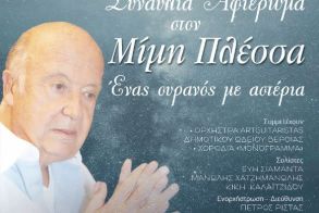 Συναυλία αφιέρωμα στον Μίμη Πλέσσα, από το «ΜΟΝΟΓΡΑΜΜΑ» για την Φιλόπτωχο Βέροιας