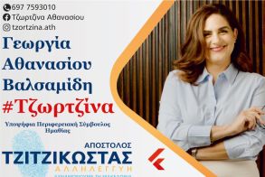 «Η αγάπη για τον τόπο μας, είναι η δύναμή μου!