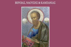 26 ΜΑΙΟΥ -29 ΙΟΥΝΙΟΥ «ΚΘ´ Παύλεια» και «5η Ιατρικής Εβδομάδα του Αγίου Λουκά του Ιατρού» από την Ιερά Μητρόπολη
