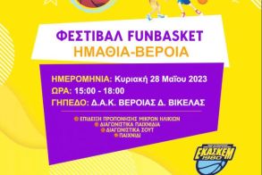Έρχεται το Φεστιβάλ «FUNBASKET» στο ΔΑΚ Βικέλας