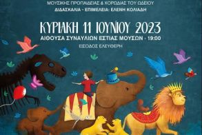 ΔΗΜΟΤΙΚΟ ΩΔΕΙΟ ΝΑΟΥΣΑΣ  «ΕΣΤΙΑ ΜΟΥΣΩΝ»  Μουσικοθεατρική Παράσταση «Η ΚΙΒΩΤΟΣ»