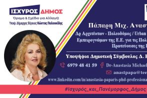 ΕΝΤΑΞΗ ΤΟΥ ΠΟΤΑΜΟΥ ΤΡΙΠΟΤΑΜΟΥ ΣΤΗΝ ΣΥΓΧΡΟΝΗ ΒΕΡΟΙΑ