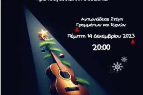 Χριστουγεννιάτικη Συναυλία του Μουσικού Σχολείου Βέροιας στη Στέγη