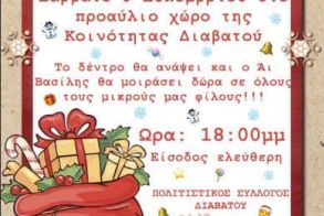 Πολιτιστικός Σύλλογος Διαβατού  - ΠΡΟΣΚΛΗΣΗ