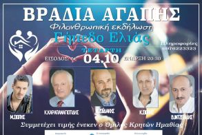 Την Τετάρτη 4 Οκτωβρίου - Φιλανθρωπική συναυλία της ΑΝ.ΗΜΑ. Α.Ε. στο Μπάσκετ της Εληάς