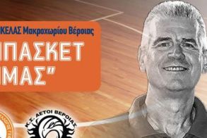 Στις 23-24 Σεπτεμβρίου το 3ο Τουρνουά Μπάσκετ “Δημήτρης Γκίμας”