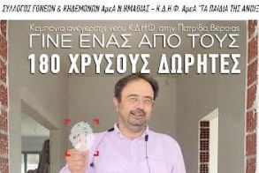 Και ο δήμαρχος Βέροιας χάρισε το αποτύπωμά του στα «Παιδιά της Άνοιξης»