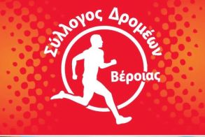 ΕΚΛΟΓΕΣ ΣΥΛΛΟΓΟΥ ΔΡΟΜΕΩΝ ΒΕΡΟΙΑΣ 2023