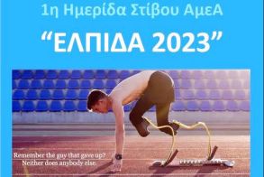 Πανελλήνια Ρεκόρ  για το «ΕΝ ΣΩΜΑΤΙ ΥΓΙΕΙ» Βέροιας στην Ημερίδα Στίβου ΑμεΑ ΕΛΠΙΔΑ 2023