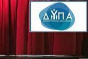 Ξεκίνησαν οι αιτήσεις για το πρόγραμμα Πολιτισμού και Θεάματος ΔΥΠΑ περιόδου 2023-2024