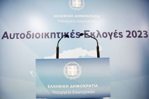 Γενική πρόβα σήμερα  στο ΥΠΕΣ ενόψει εκλογών