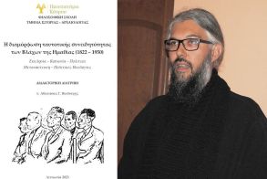 Εγκρίθηκε ομοφώνως στην Κύπρο, η διδακτορική διατριβή του π. Αθανασίου Γ. Βουδούρη, με τίτλο: «Η διαμόρφωση ταυτοτικής συνειδητότητας των Βλάχων της Ημαθίας (1822 – 1950). Εκκλησία – Κοινωνία – Πολιτεία – Μετανάστευση – Πολιτικές Ιδεολογίες»