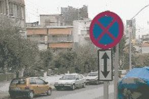 Απαγόρευση στάθμευσης σε πλευρές των οδών Παπάγου και Παύλου Μελά της Αλεξάνδρειας