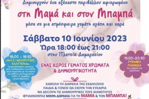 ΚΑΠΑ Δήμου Βέροιας - Πρόσκληση σε εκδήλωση των Παιδικών -Βρεφονηπιακών σταθμών αύριο στην πλατεία Δημαρχείου