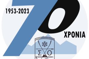Γενική Εκλογοαπολογιστική συνέλευση Συλλόγου Χιονοδρόμων Ορειβατών Βέροιας