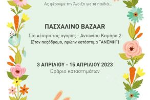 Πασχαλινό Bazaar της Πρωτοβουλίας για το Παιδί