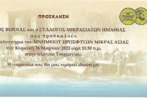 ΣΥΛΛΟΓΟΣ ΜΙΚΡΑΣΙΑΤΩΝ ΗΜΑΘΙΑΣ: Αποκαλυπτήρια του μνημείου της προσφυγιάς στην πλατεία Τσερμενίου Βέροιας