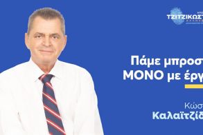 Το αποτύπωμα του  Κώστα Καλαϊτζίδη στην Ημαθία των έργων και της ανάπτυξης