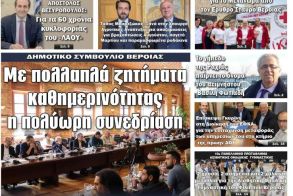 Πρωτοσέλιδο 16/5/2025