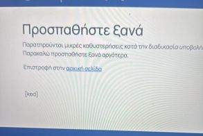 Οι αιτήσεις για το Fuel Pass 2026 με ΑΦΜ…λόγω κρασαρίσματος