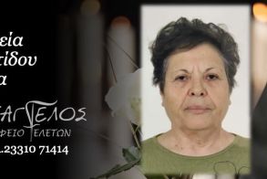 Έφυγε από τη ζωή η Λένα Χαϊτίδου σε ηλικία 83 ετών
