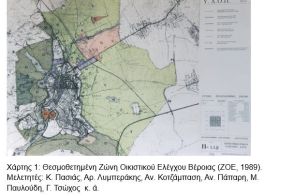 Για το Τοπικό Πολεοδομικό Σχέδιο του Δήμου Βέροιας