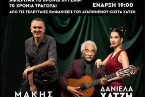 ΤΟ ΣΑΒΒΑΤΟ 7 ΦΕΒΡΟΥΑΡΙΟΥ 2026 «70 χρόνια χρυσάφι, 70 χρόνια τραγούδι»: Συναυλία του Κώστα Χατζή στον Χώρο Τεχνών Βέροιας