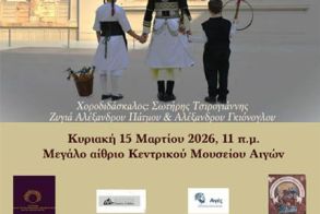 Κυριακή 15 Μαρτίου 2026: Εφορεία Αρχαιοτήτων Ημαθίας: Χελιδόνια στις Αιγές, για την  υποδοχή της Άνοιξης