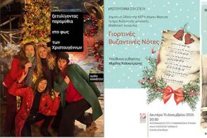 15 και  16 Δεκεμβρίου 2025   Παραμύθια στο φως των Χριστουγέννων, συναυλία Βυζαντινής μουσικής και Μουσικό Σχολείο Βέροιας, στη Στέγη και τον Χώρο Τεχνών