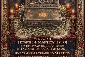 Υποδοχή Ιερών Λειψάνων των Αγίων Νεοφανών Μαρτύρων  Ραφαήλ, Νικολάου και Ειρήνης από τη Μυτιλήνη στην Πατρίδα 