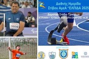 Ημερίδα Παρα Στίβου 