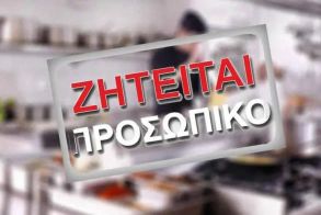 ΖΗΤΕΙΤΑΙ προσωπικό (σέρβις – κουζίνα) για εργασία σε ελληνικό εστιατόριο στο Μόναχο