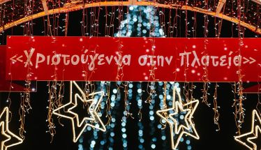 Χριστούγεννα παντού! Τι θα γίνει σε Στέγη, Χώρο Τεχνών, πλατεία Εληάς, δρόμους και Κοινότητες  ΟΛΟ ΤΟ ΠΡΟΓΡΑΜΜΑ ΤΩΝ ΕΚΔΗΛΩΣΕΩΝ