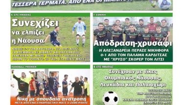Διαβάστε αύριο στην ΚΕΡΚΙΔΑ (31/3/2025)