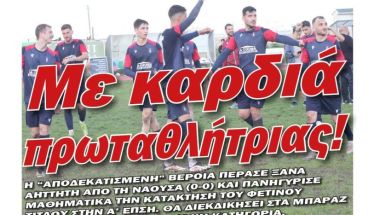 Διαβάστε αύριο στην εφημερίδα ΚΕΡΚΙΔΑ (7/4/2025)