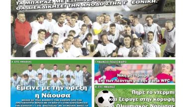Διαβάστε αύριο στην 
