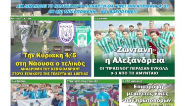 Πρωτοσέλιδο 28/4/2025