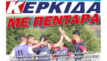 Διαβάστε αύριο στην 