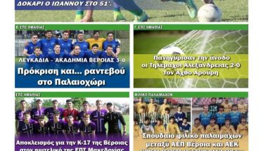 Διαβάστε αύριο στην ΚΕΡΚΙΔΑ (19/5/2025)