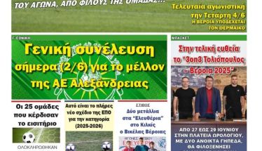 Πρωτοσέλιδο 2/6/2025