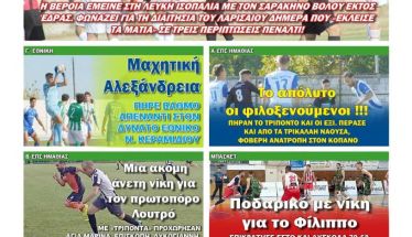 Διαβάστε αύριο στην 